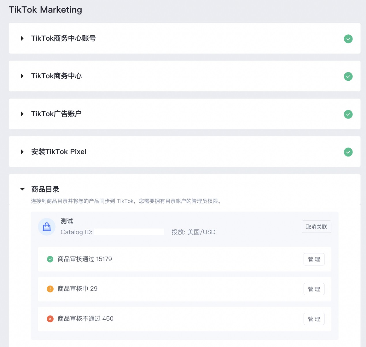 SHOPLINE与TikTok for Business合作助力卖家出海营营销