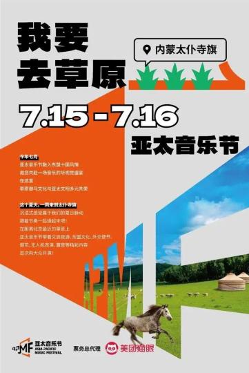 “2023内蒙古·亚太音乐节”将于7月亮相特设“东盟风情展区”